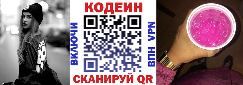 Кодеин Purple Drank  Спасск 
